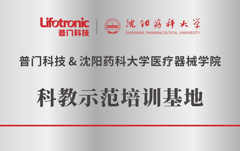 乐鱼体育网页版与沈阳药科大学科教示范培训基地正式启用