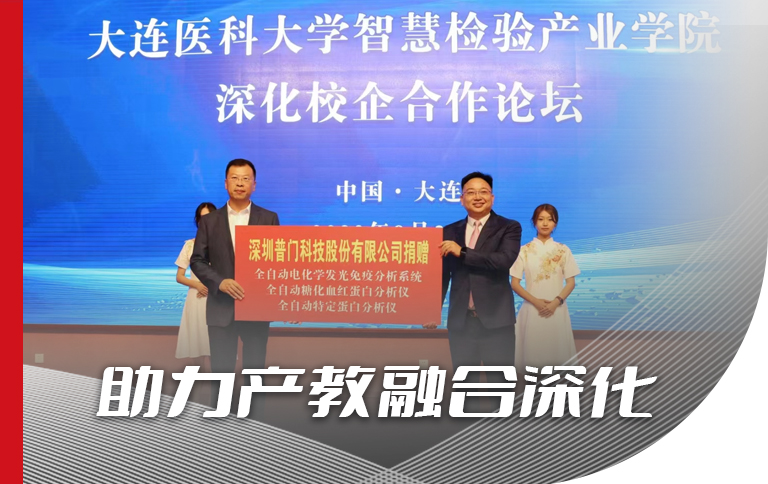 助力产教融合深化， 打造多元协同育人模式， 乐鱼体育网页版成为大连医科大学智慧检验产业学院战略合作单位